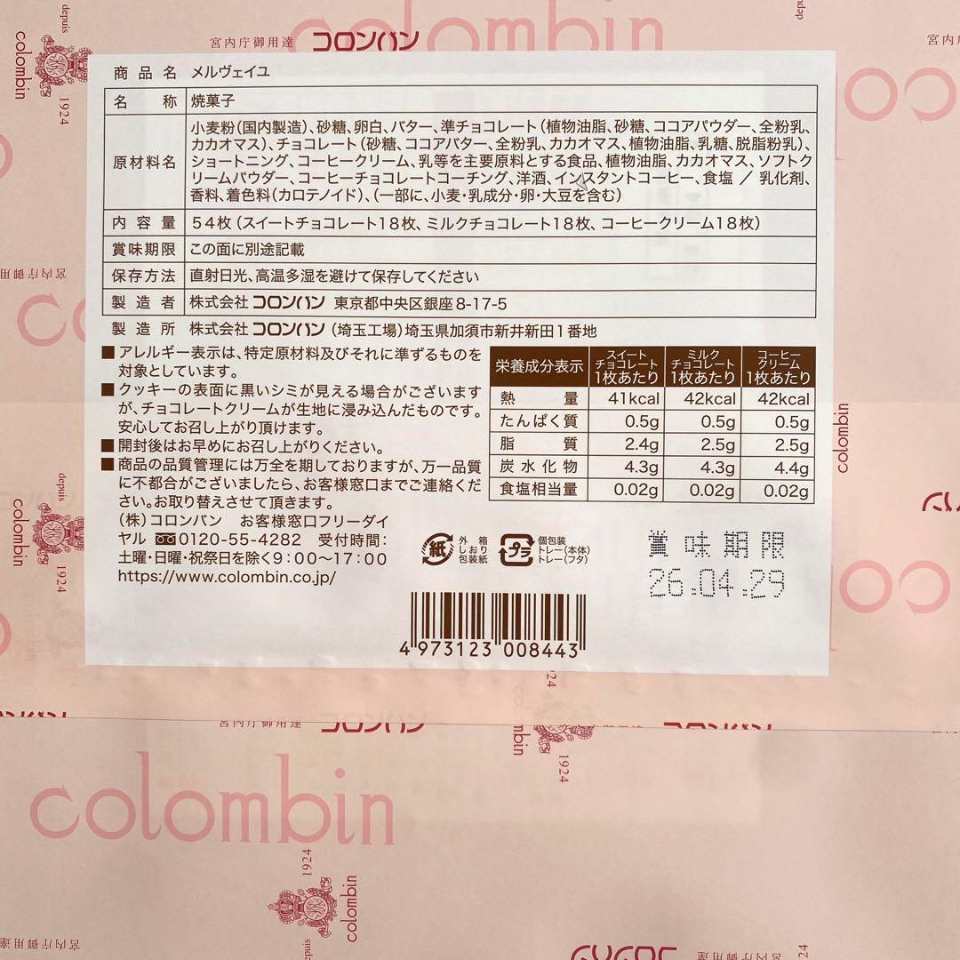 【菓子まとめ売り】 モロゾフ ゴディバ コロンバン 栗まん 桃山 和菓子
