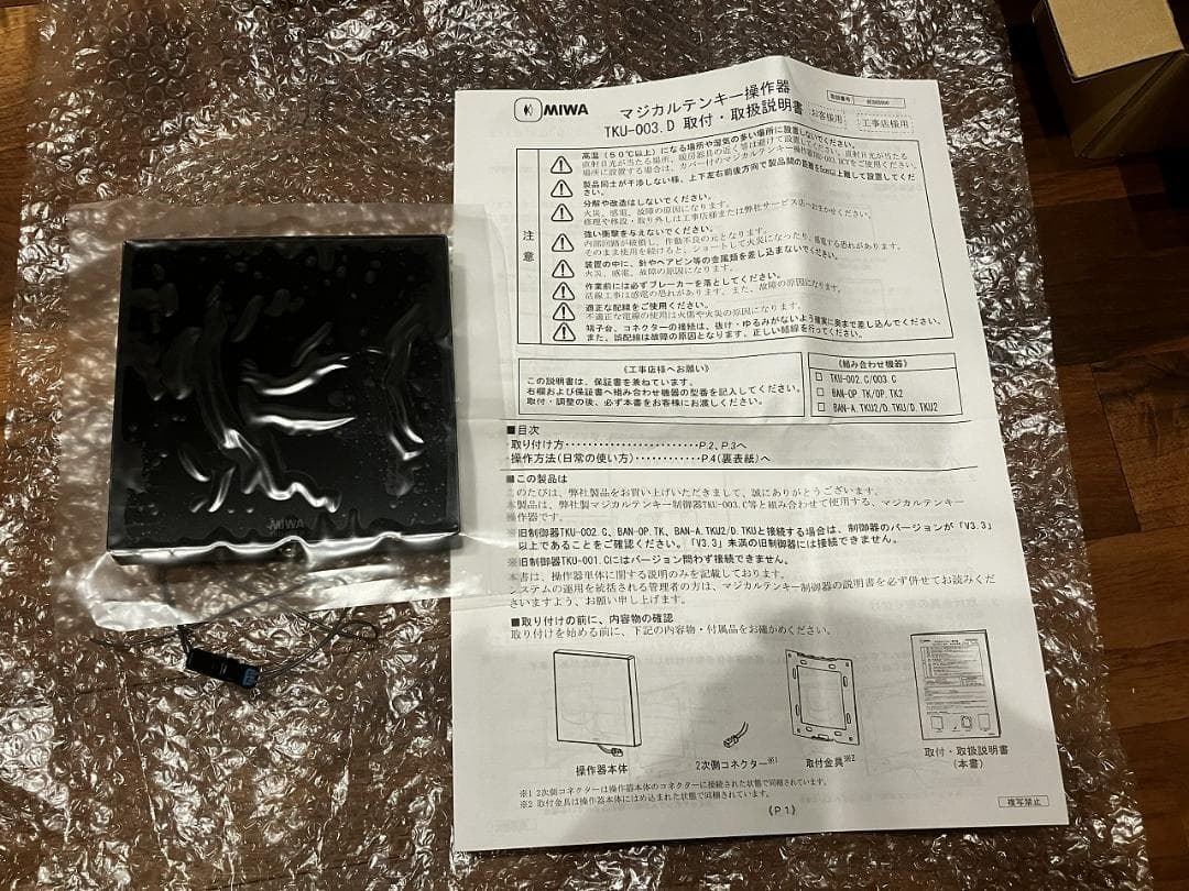 【新品未使用】MIWA マジカルテンキーユニット TKU-003.D