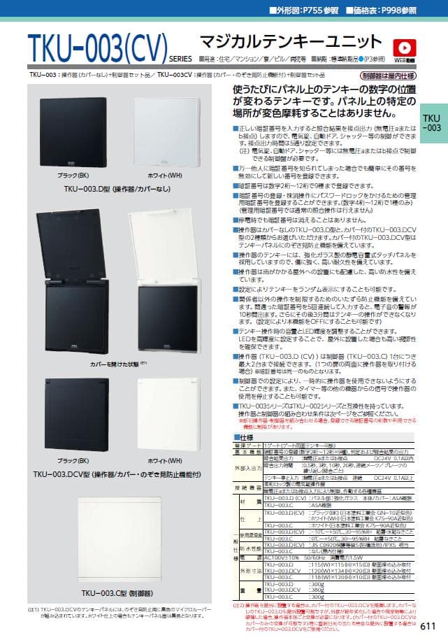 【新品未使用】MIWA マジカルテンキーユニット TKU-003.D