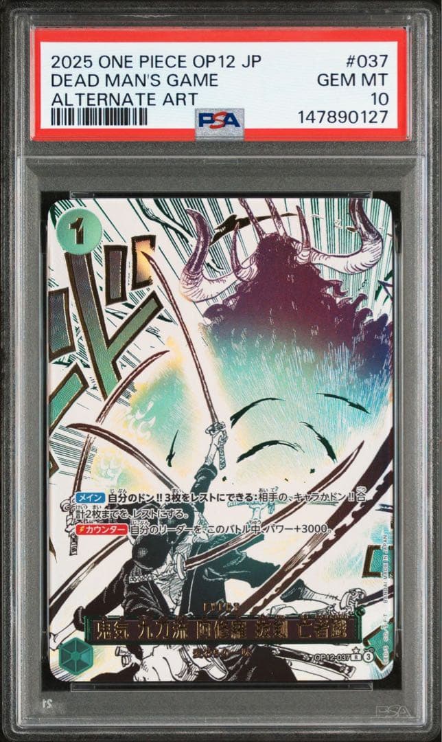 PSA10 鬼気 九刀流 阿修羅 抜剣 亡者戯 OP02-037 パラレル