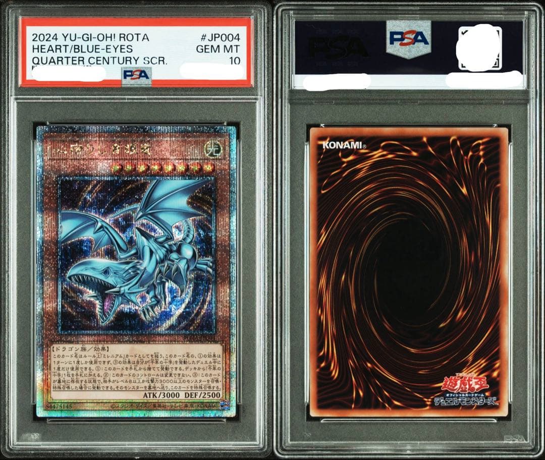 PSA10 心宿りし青眼竜　25th クオシク　ブルーアイズ　遊戯王