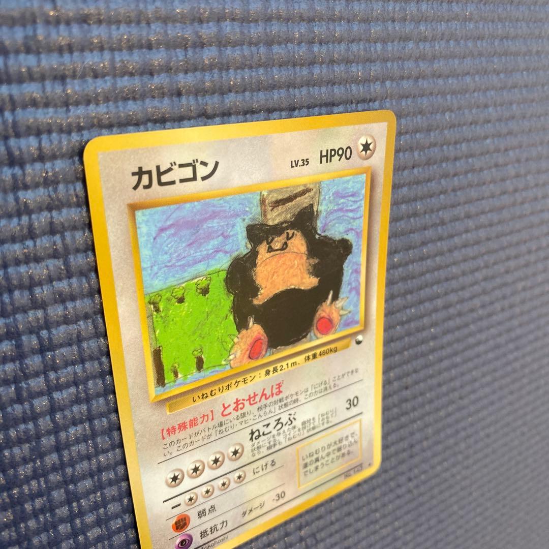 カビゴン ◆ 拡張シート第1弾(青版)