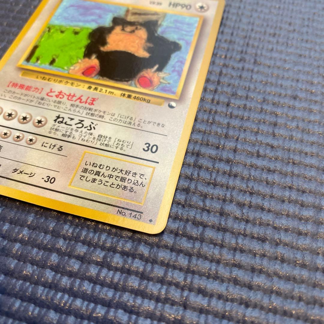 カビゴン ◆ 拡張シート第1弾(青版)