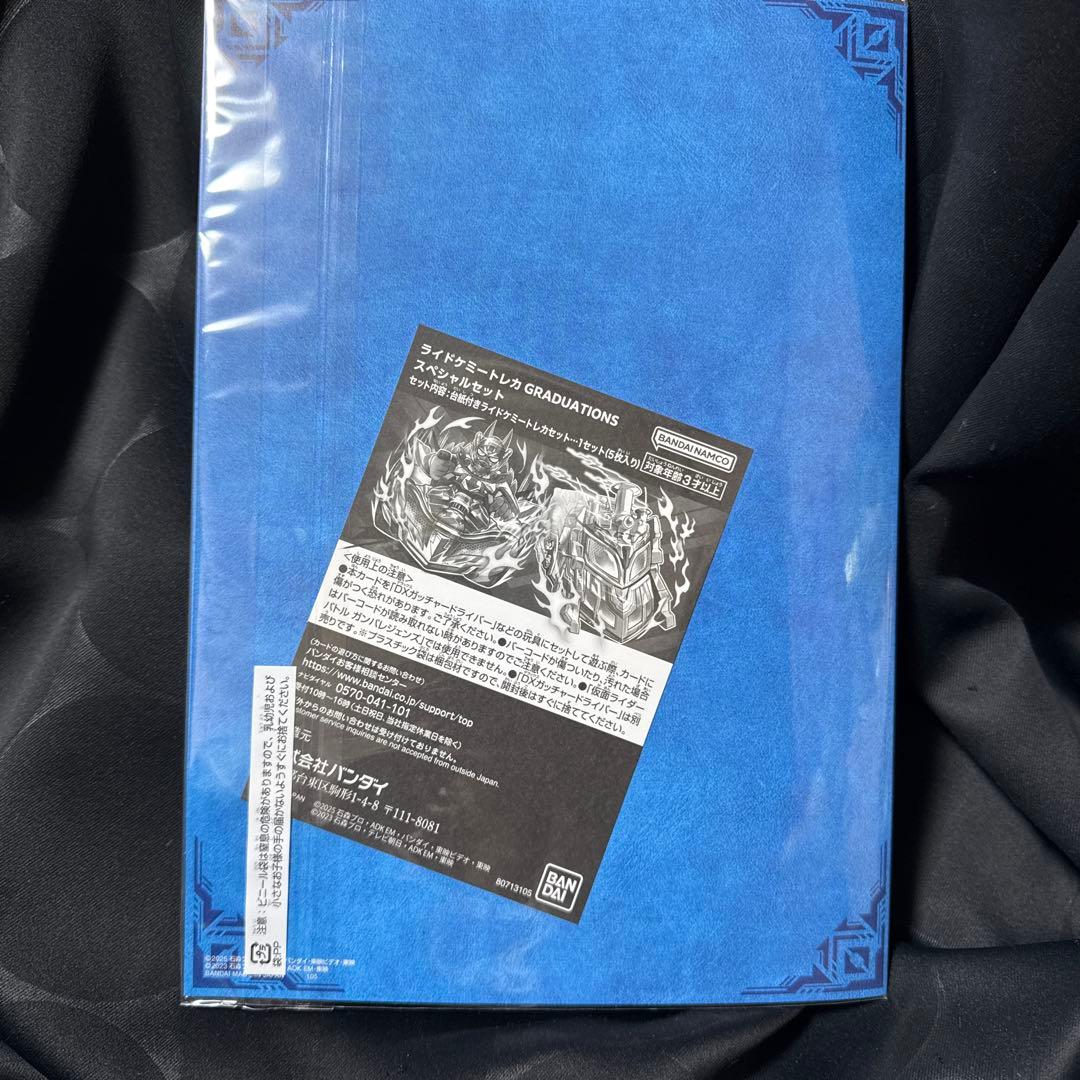 仮面ライダーガッチャード GRADUATIONS 付属　ライドケミートレカセット