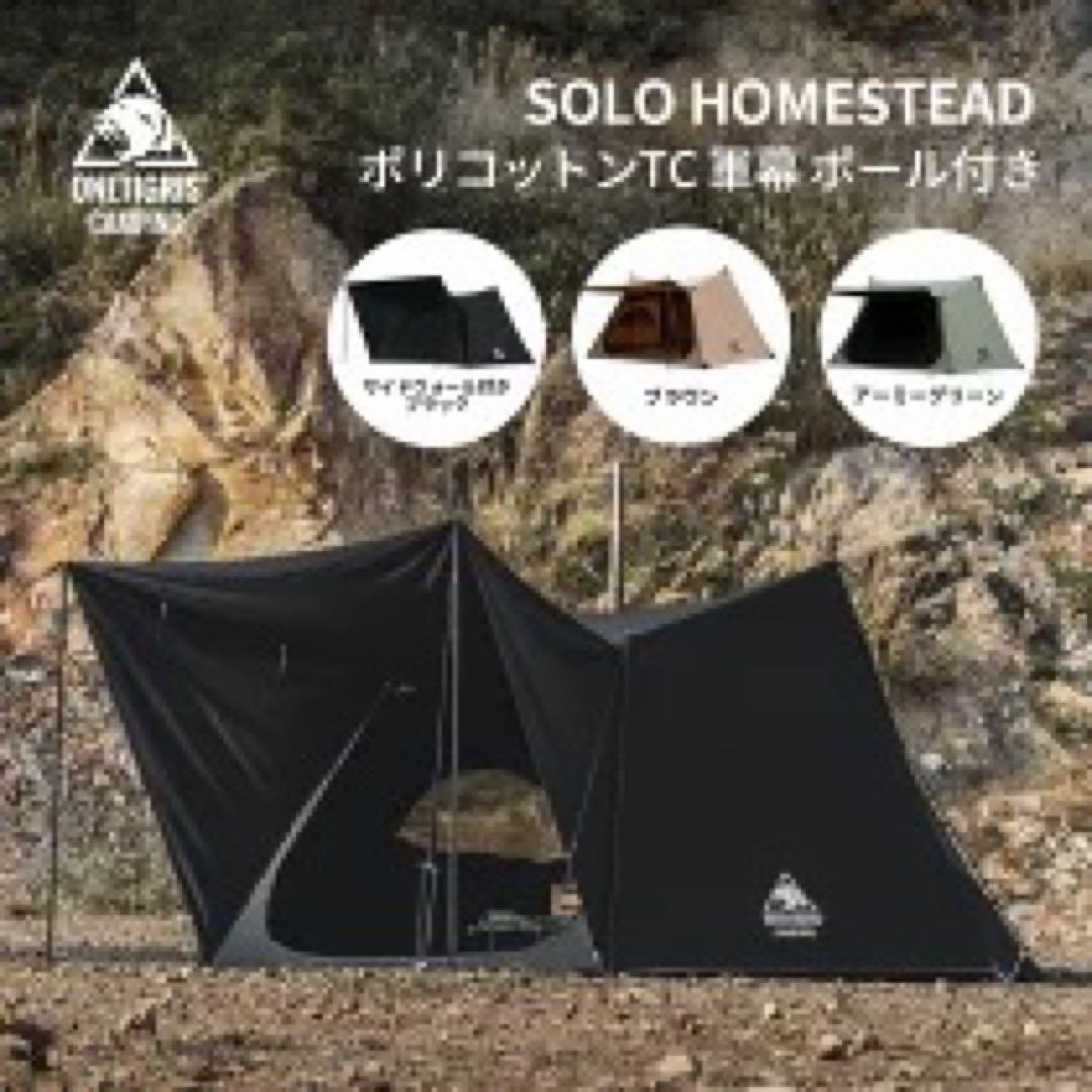 ONETIGRIS ブラック ソロホームステッドTC