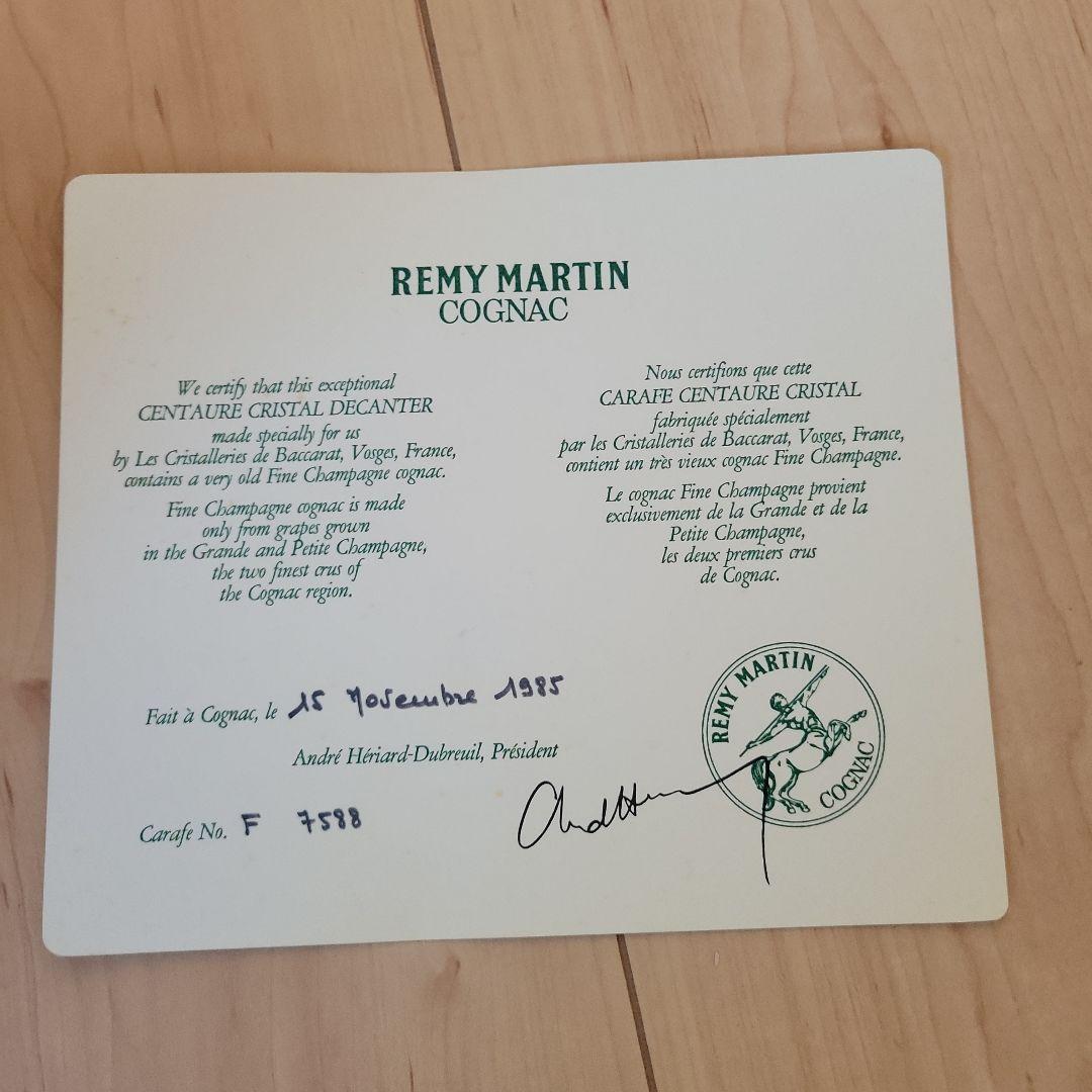 ブランデー REMY MARTIN CENTAURE CRYSTAL 1985