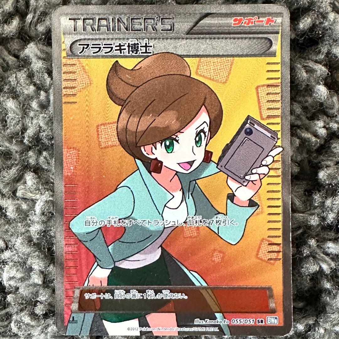 ポケモンカード ラセンフォース アララギ博士 BW8 SR 1ED[初版]