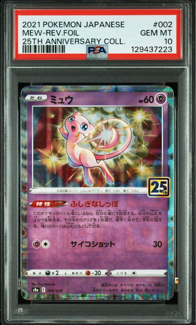 PSA10 ミュウ ミラー パラレル 25th s8a 002/028 ホロ