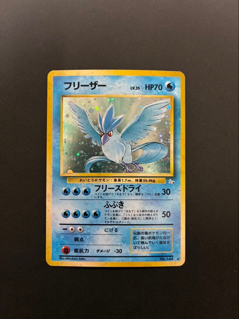 ポケモンカード フリーザー 4枚まとめ