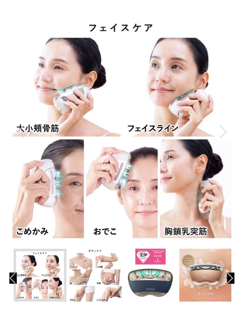 イ*コ様 YAMAN リフトロジーsp 美顔器 ヒート・EMS機能搭載