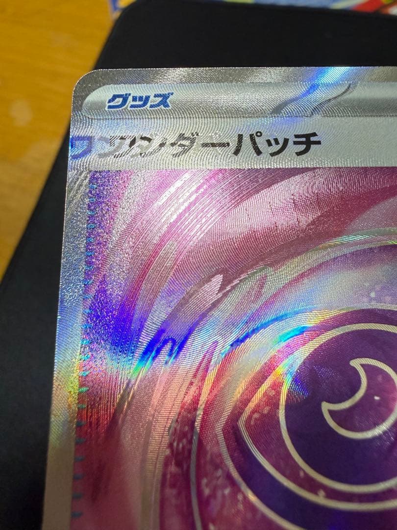 魂抜け ワンダーパッチ SR エラーカード