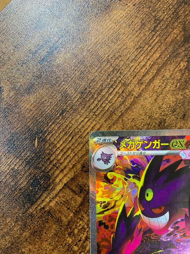 【24時間以内発送】 メガゲンガーex sar MEGAドリームex ポケカ