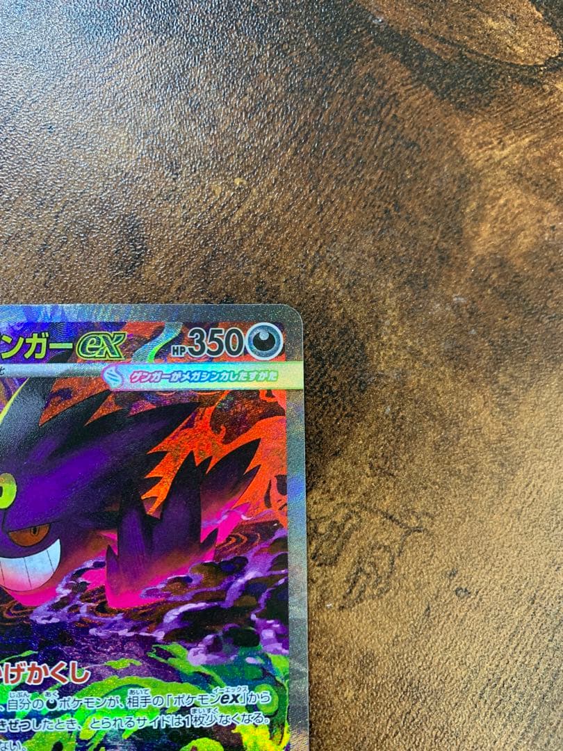 【24時間以内発送】 メガゲンガーex sar MEGAドリームex ポケカ