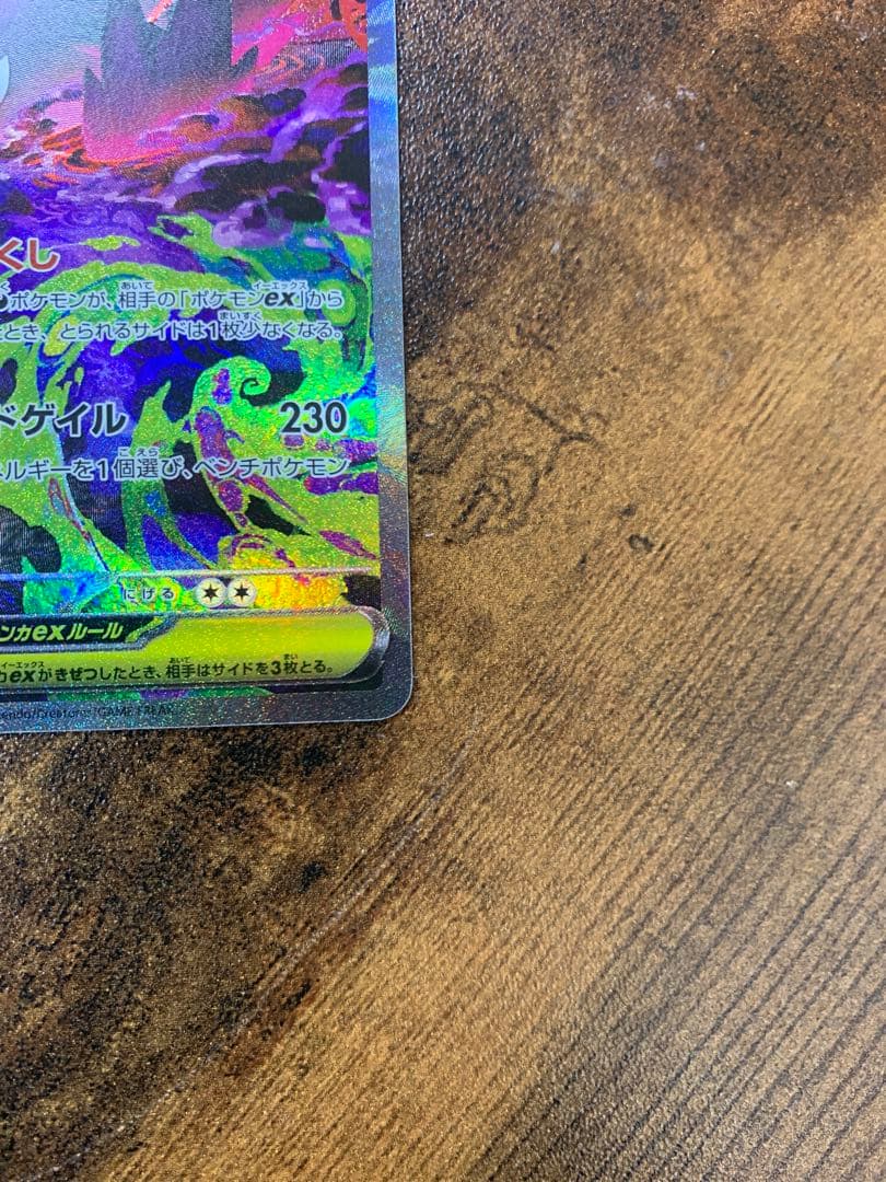 【24時間以内発送】 メガゲンガーex sar MEGAドリームex ポケカ