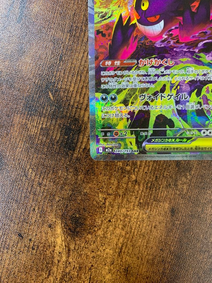 【24時間以内発送】 メガゲンガーex sar MEGAドリームex ポケカ