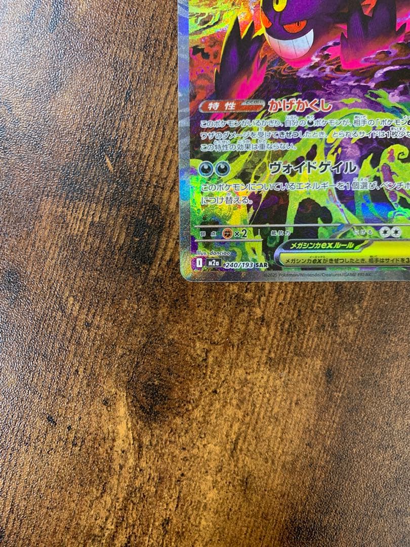 【24時間以内発送】 メガゲンガーex sar MEGAドリームex ポケカ