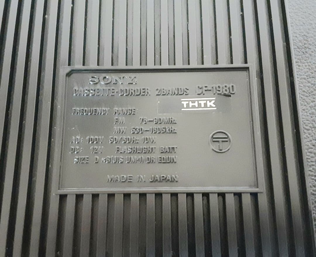 SONYラジカセ　CF-1980
