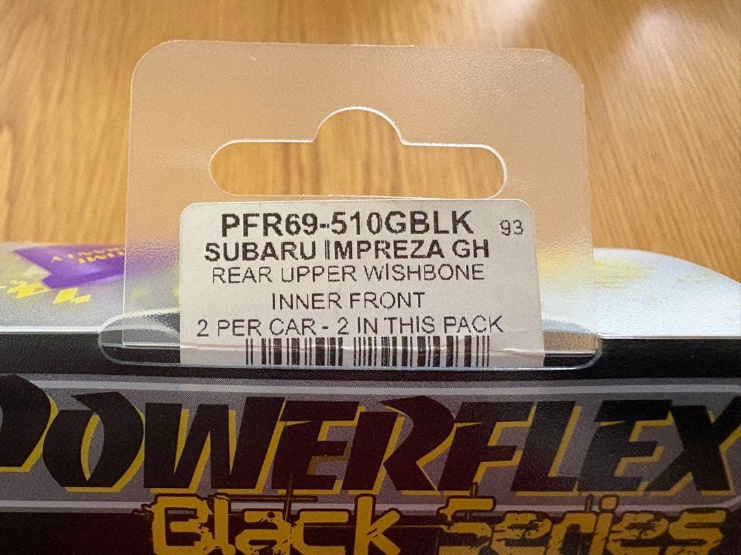 パワーフレックス PowerFlexシリーズブッシュ