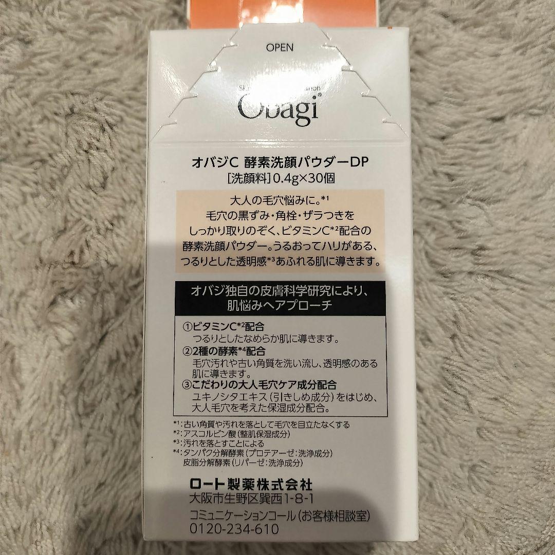 新オバジC酵素洗顔パウダーDP×4セット