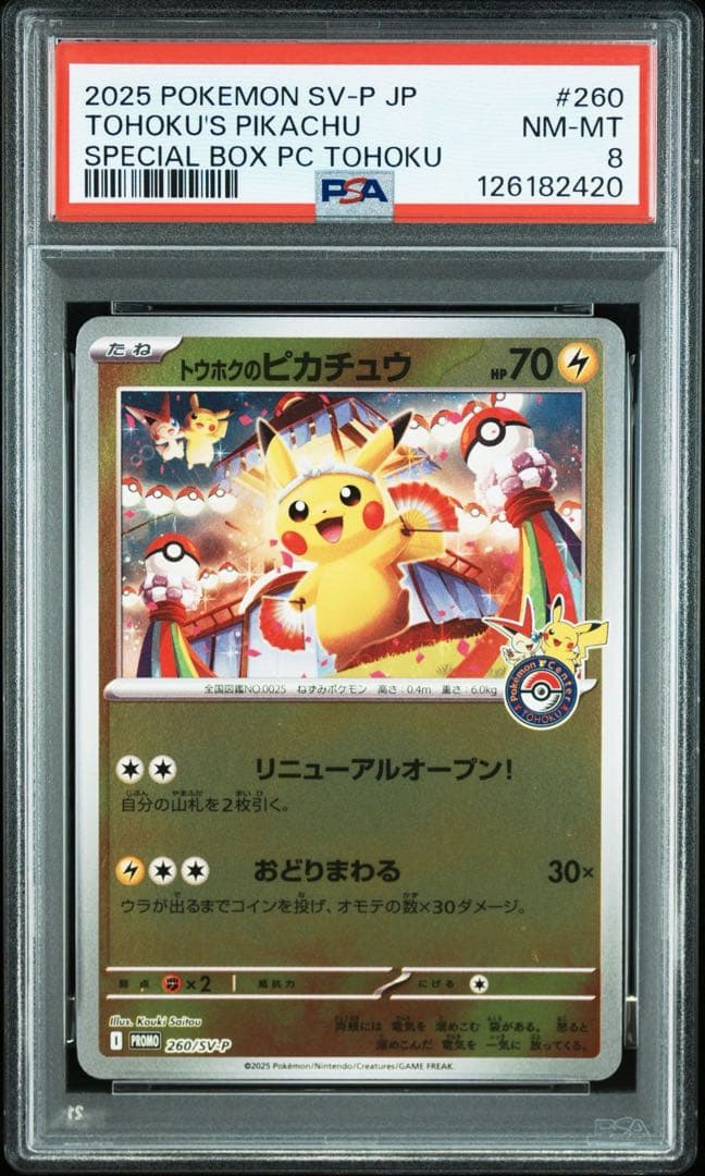 トウホクのピカチュウ PSA8 プロモ 260/SV-P