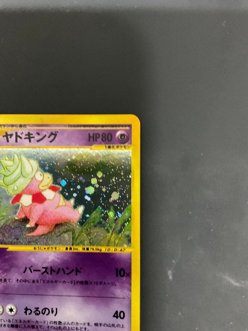 ヤドキング ★ 拡張パック第3弾 海からの風 052/087