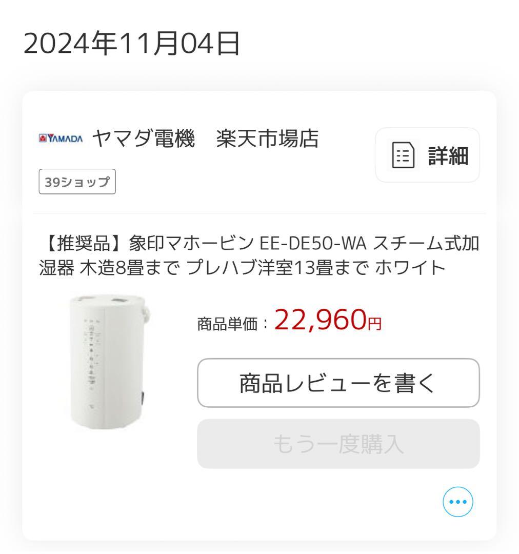 2024年製 象印マホービン EE-DE50-WA スチーム式加湿器