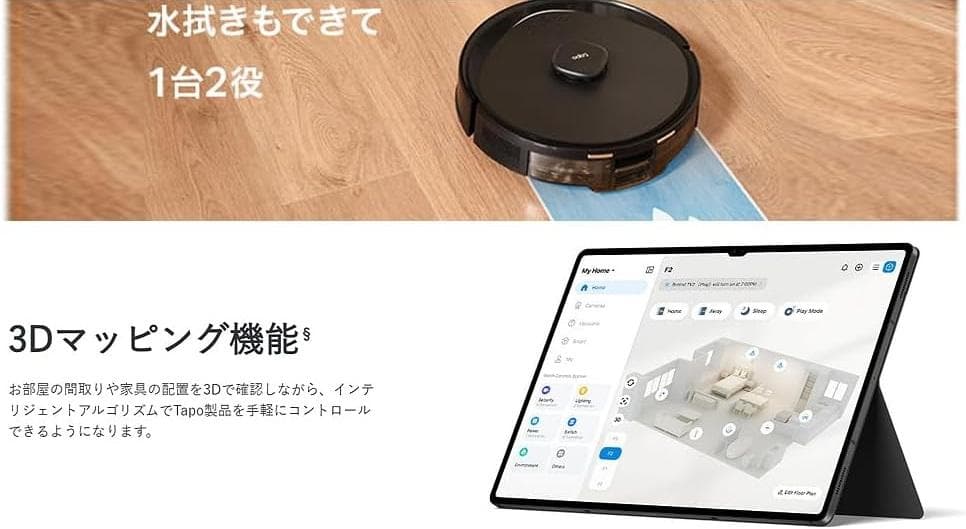 Tapo ロボット掃除機＆自動ゴミ収集機 水拭き RV30 Max Plus