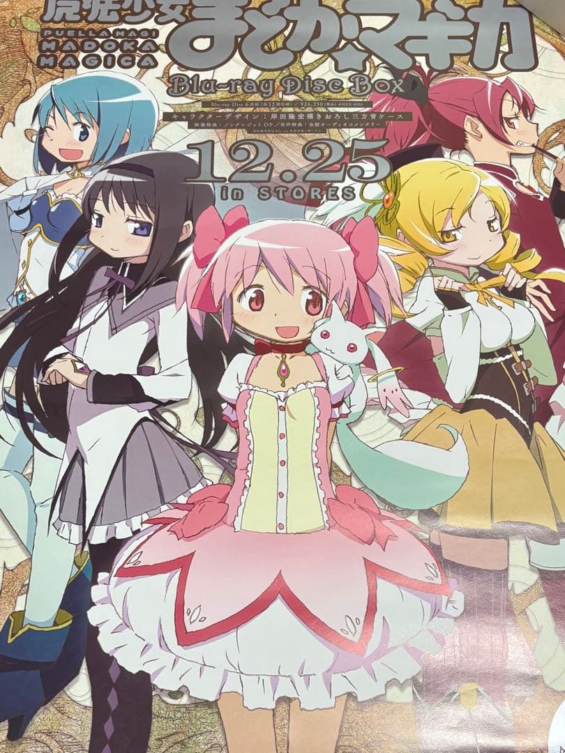まどマギ ポスター クリアポスター タペストリー 等 まとめ 魔法少女 特典