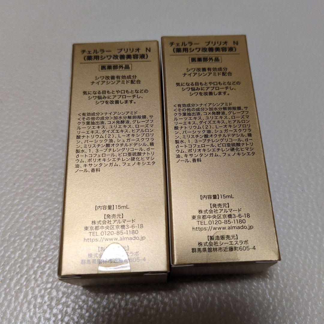 CELLULA BRILLIO N TYPE III 2本セット