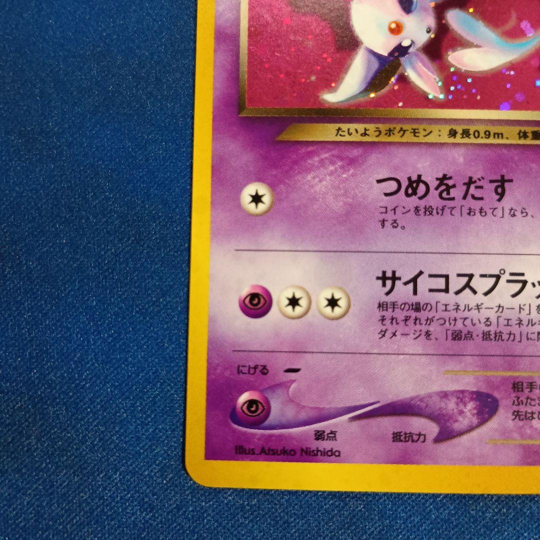 わるいエーフィ ★ 拡張パック第4弾 闇、そして光へ…