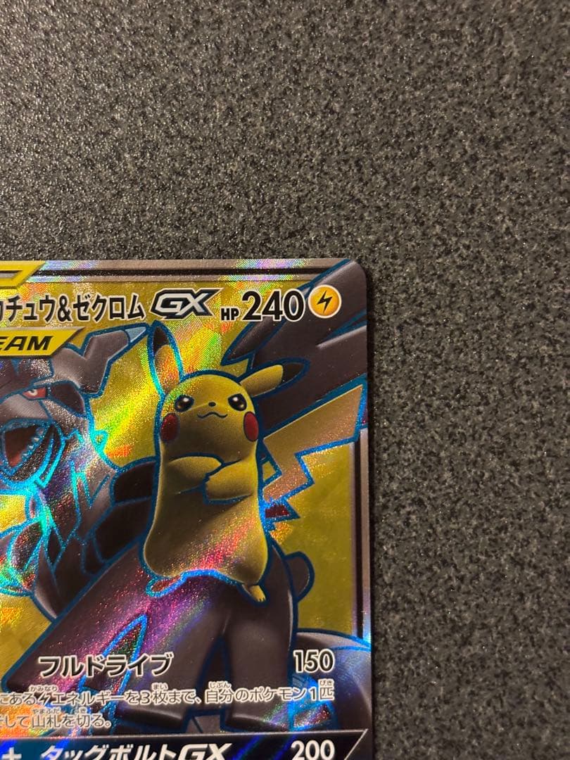 ピカチュウ＆ゼクロムGX SR SM9 タッグボルト 100/095