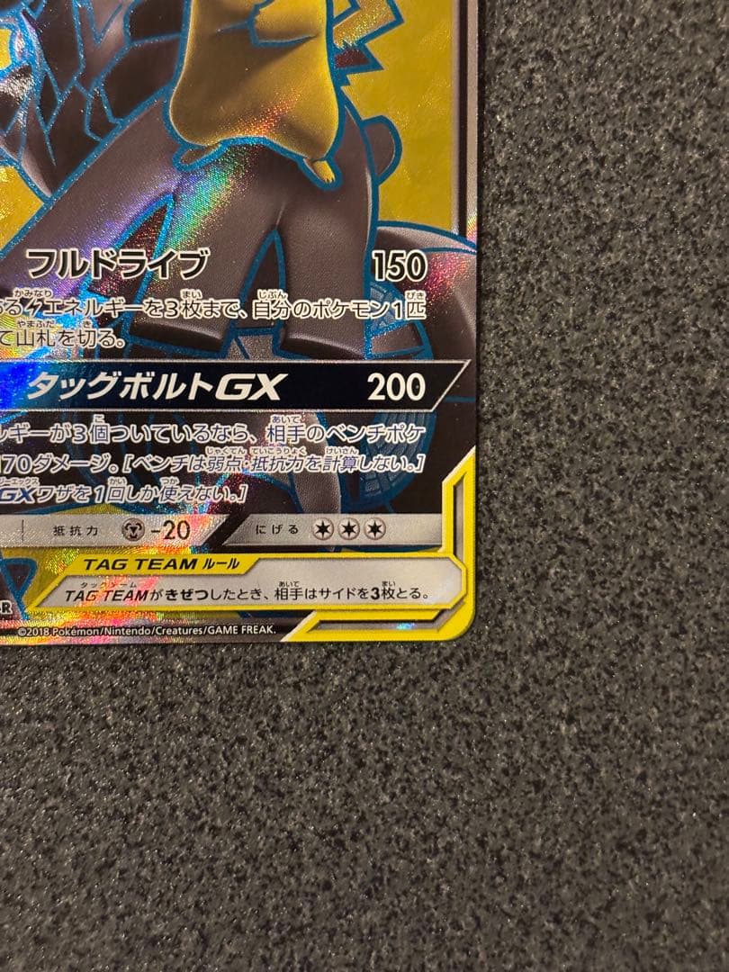 ピカチュウ＆ゼクロムGX SR SM9 タッグボルト 100/095