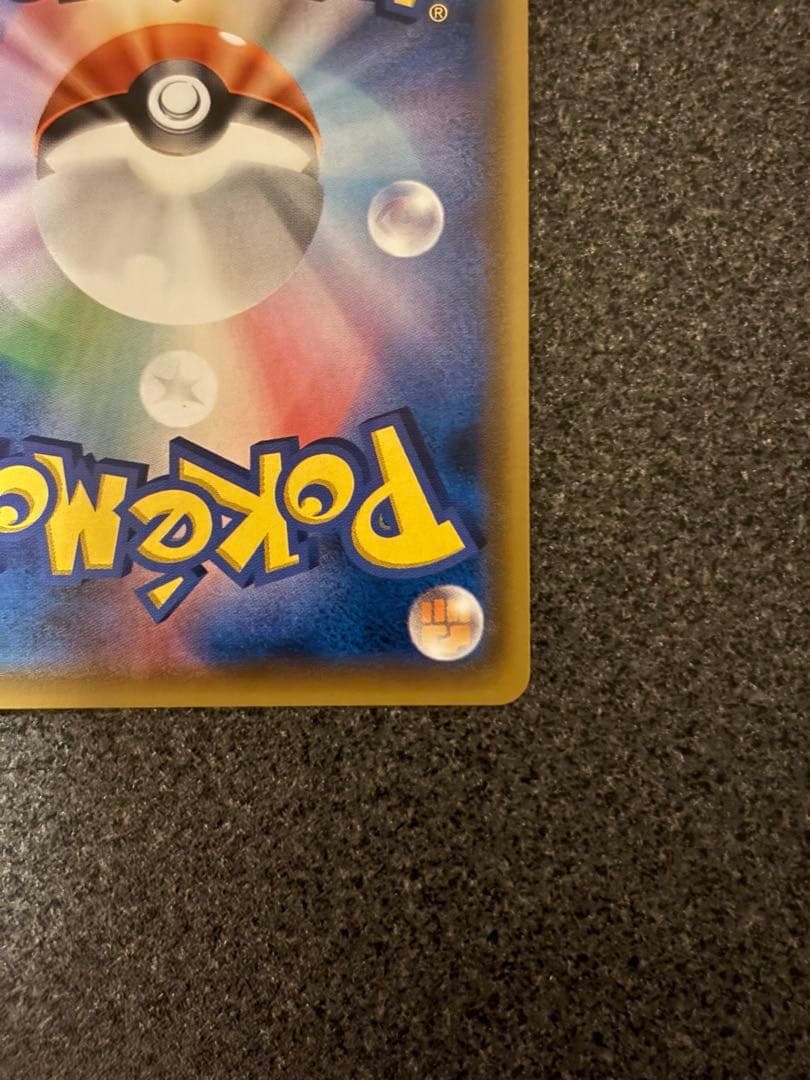 ピカチュウ＆ゼクロムGX SR SM9 タッグボルト 100/095