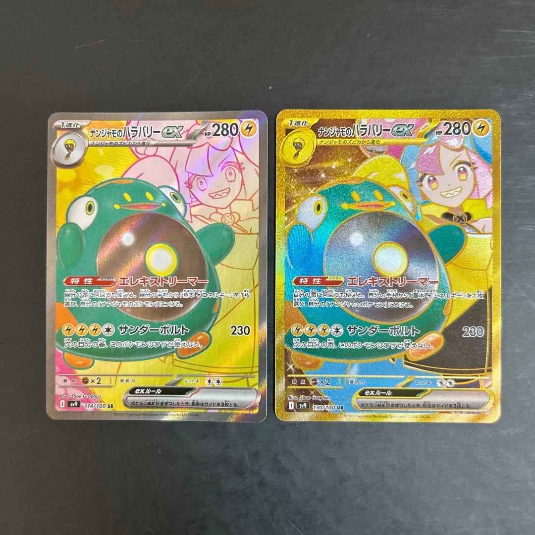 ナンジャモsr PSA9 ナンジャモのハラバリーex sr ur 最終値下げ