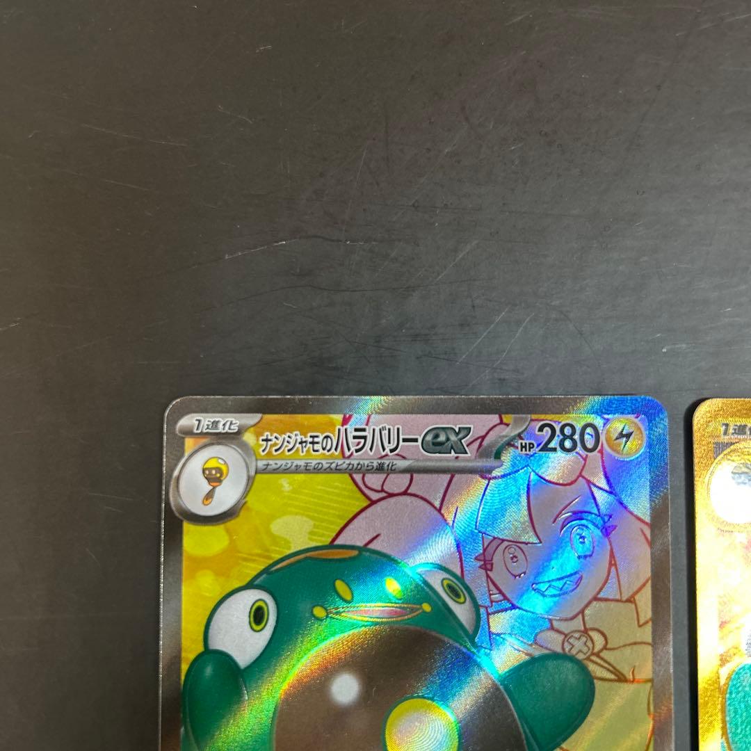 ナンジャモsr PSA9 ナンジャモのハラバリーex sr ur 最終値下げ