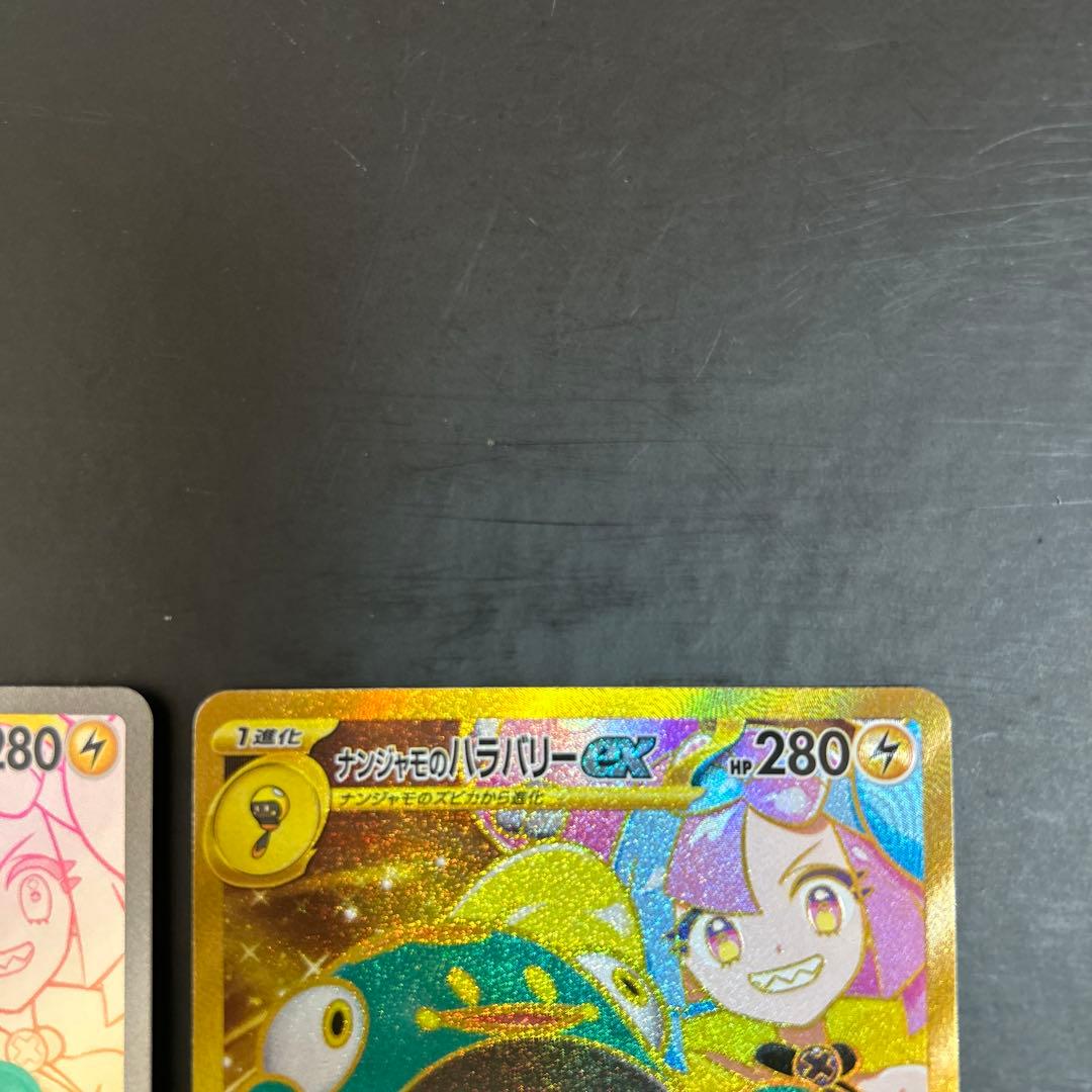 ナンジャモsr PSA9 ナンジャモのハラバリーex sr ur 最終値下げ