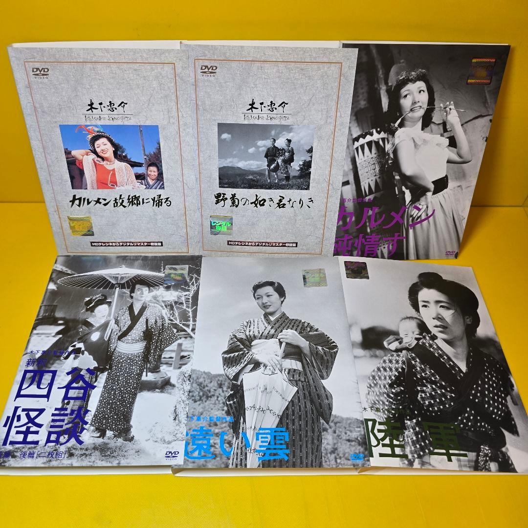 木下惠介 監督作品　DVD13巻セット