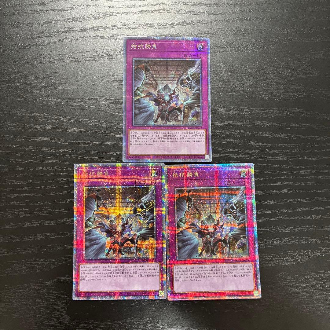 遊戯王　拮抗勝負　25thシークレットレア3枚