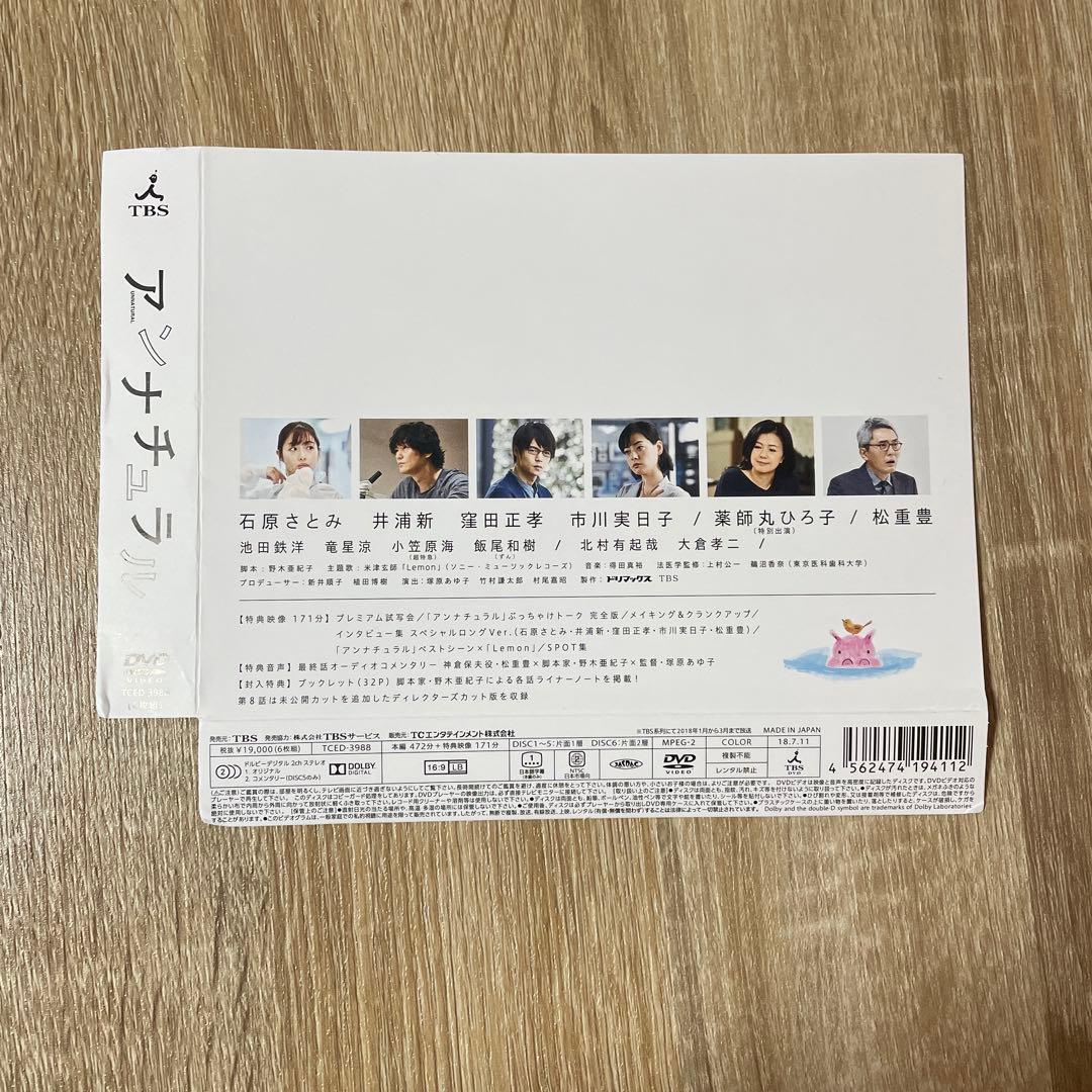 アンナチュラル DVD-BOX〈6枚組〉