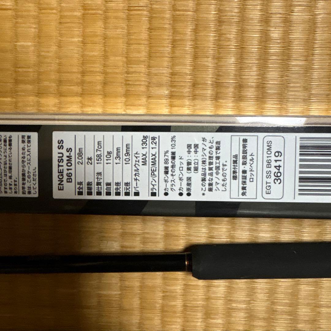 炎月SS B611M-S ロッド