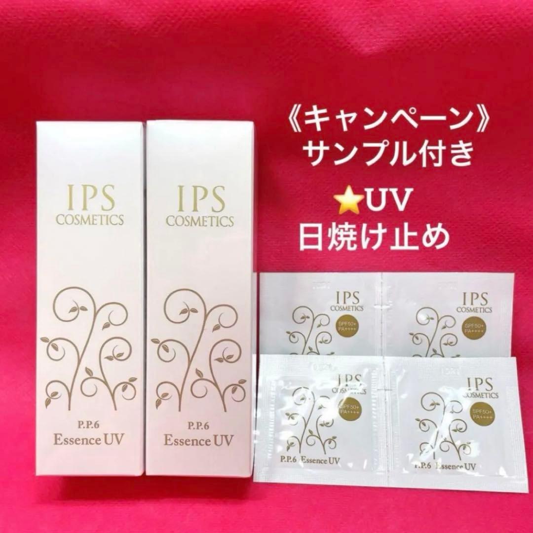 IPSコスメティックス P.P.6 エッセンスUV 日焼け止め　２本セット