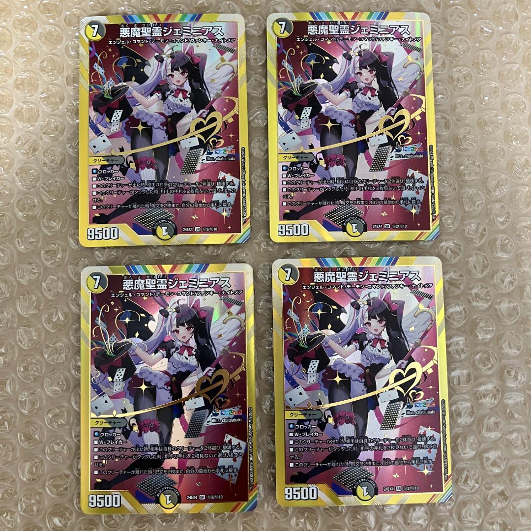 悪魔聖霊ジェミニアス シークレット 4枚