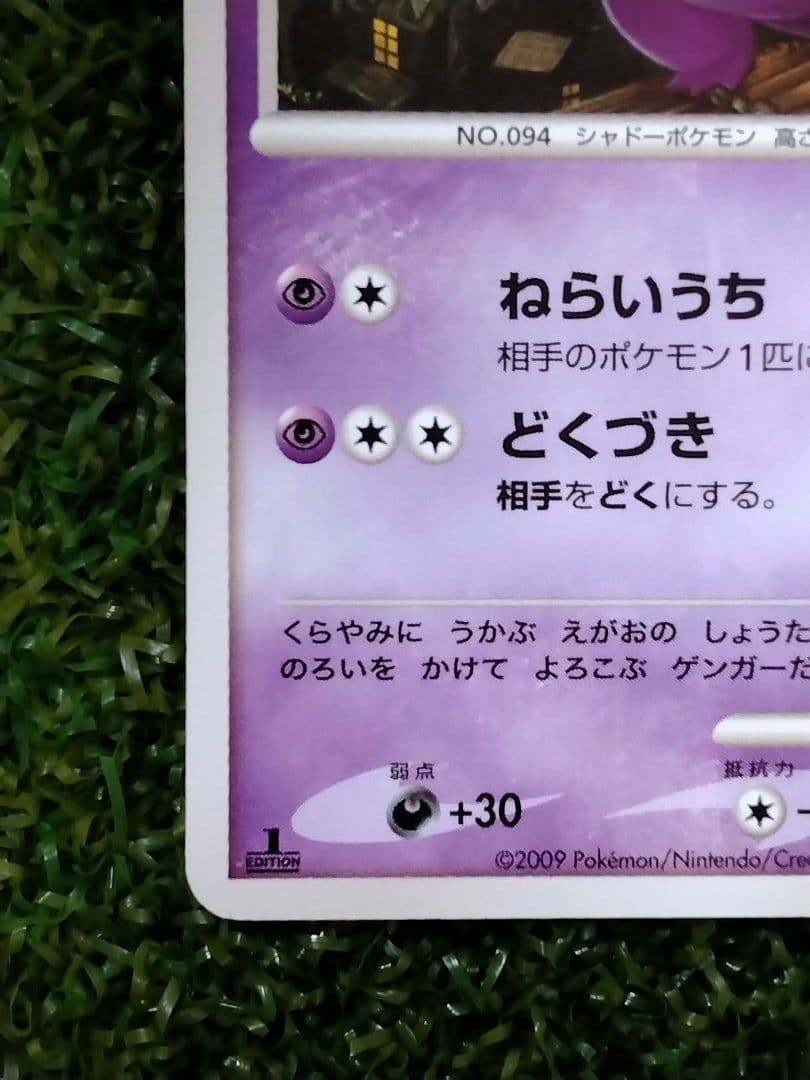 ゲンガー lv.46 構築デッキ アルセウスLV.X 雷＆超 006/017