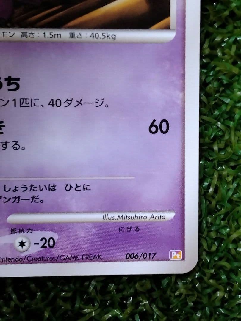 ゲンガー lv.46 構築デッキ アルセウスLV.X 雷＆超 006/017