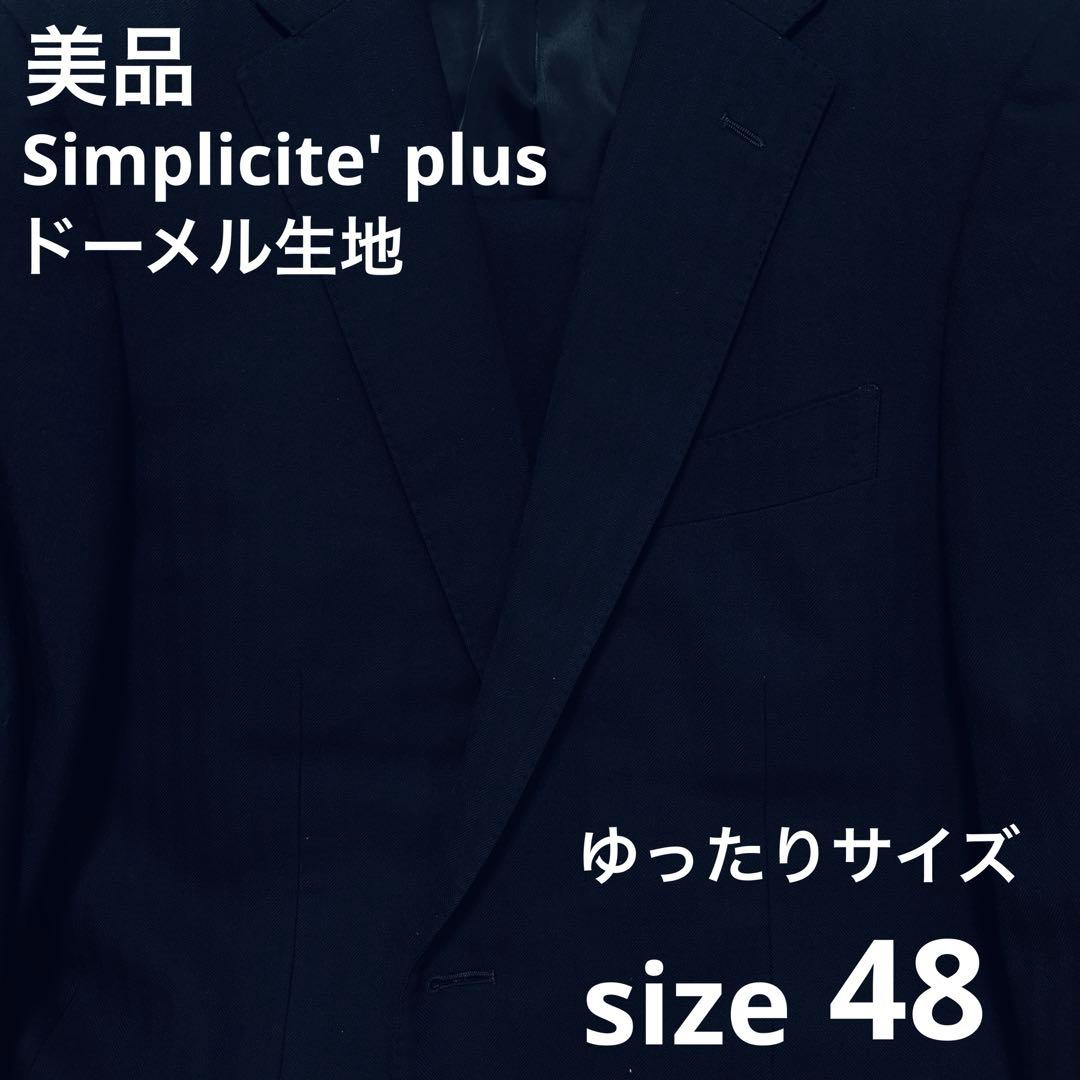 美品✨大きいサイズ 48 約AB5 ドーメル Simplicite'plus