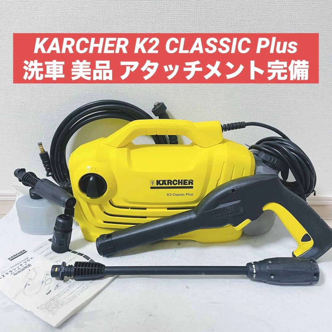 KARCHER ケルヒャー K2 CLASSIC plus クラシックプラス
