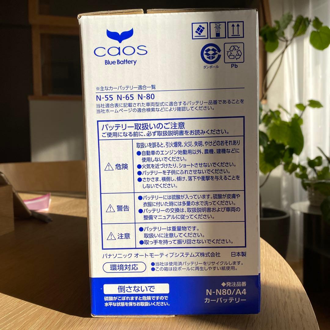 N-N80/A4カーバッテリー　Panasonic カオスブルーバッテリー