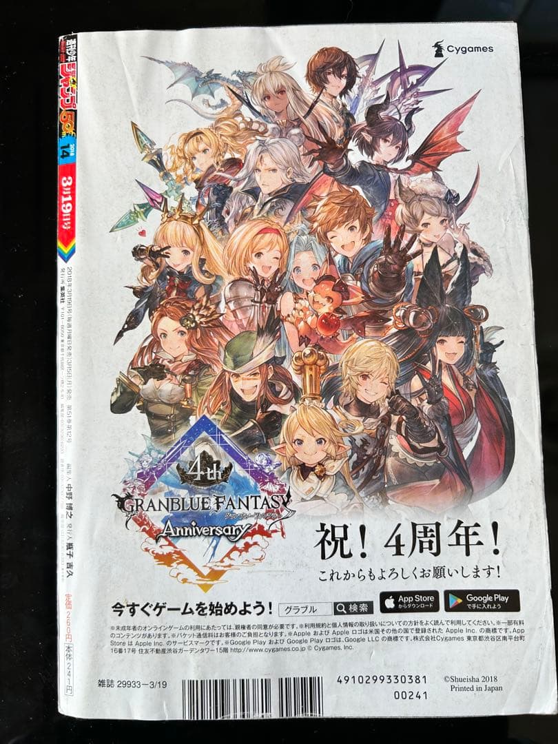 少年ジャンプ　呪術廻戦　チェンソーマン　新連載　連載開始　第一話　連載開始号