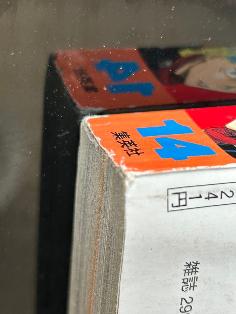 少年ジャンプ　呪術廻戦　チェンソーマン　新連載　連載開始　第一話　連載開始号