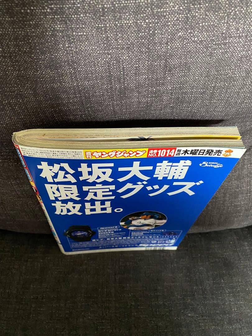 激レア　新連載　GANTS ヤングジャンプ 2000-7-13 特大号No.31